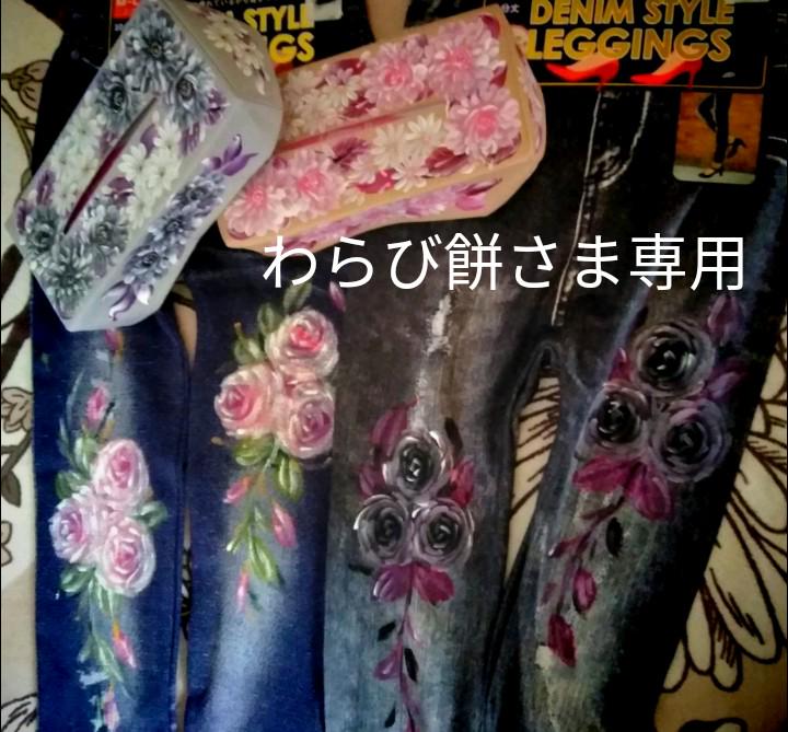 わらび餅さま専用‼️　薔薇トールペイント