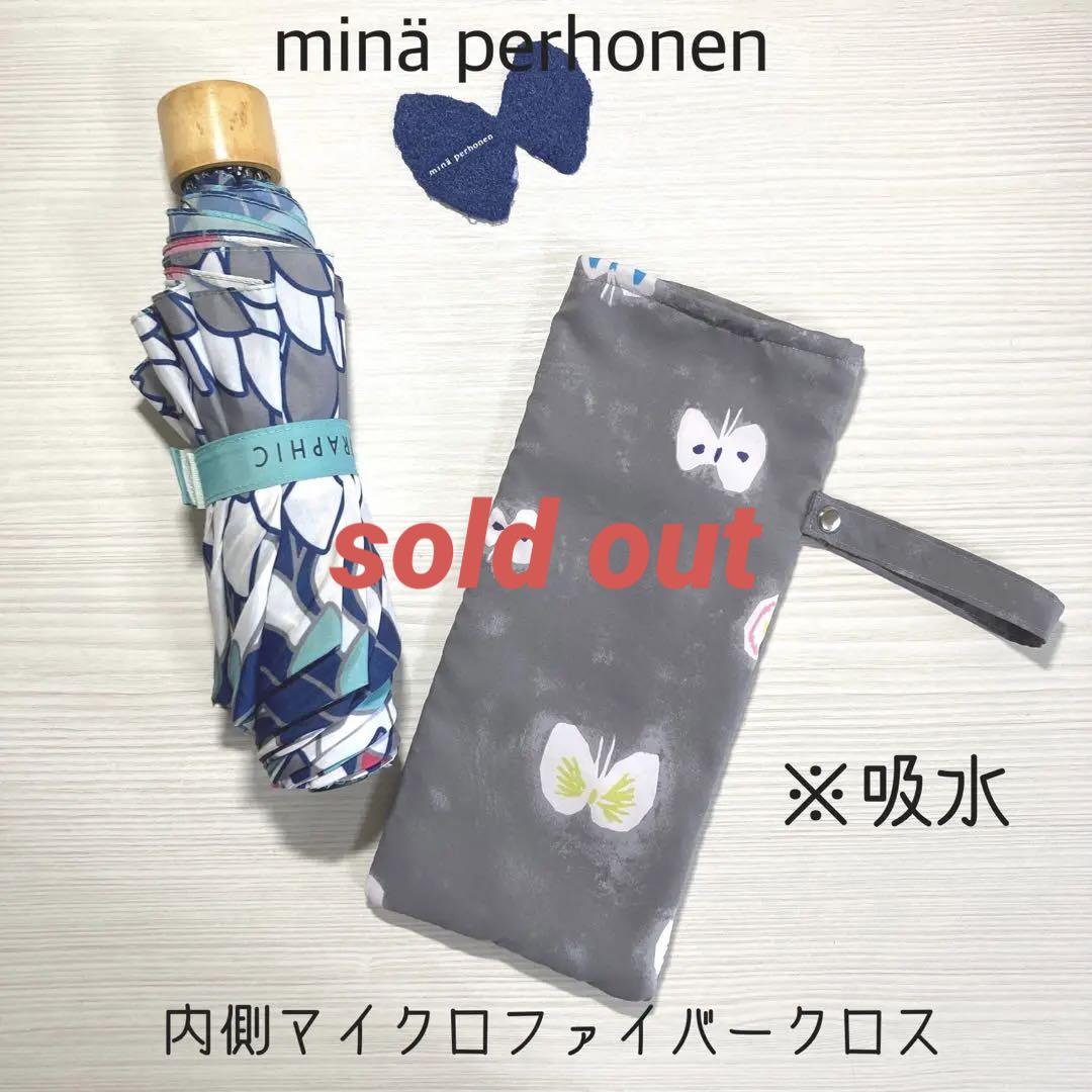 minä perhonen アクアドロップ 折り畳み傘入れ #131