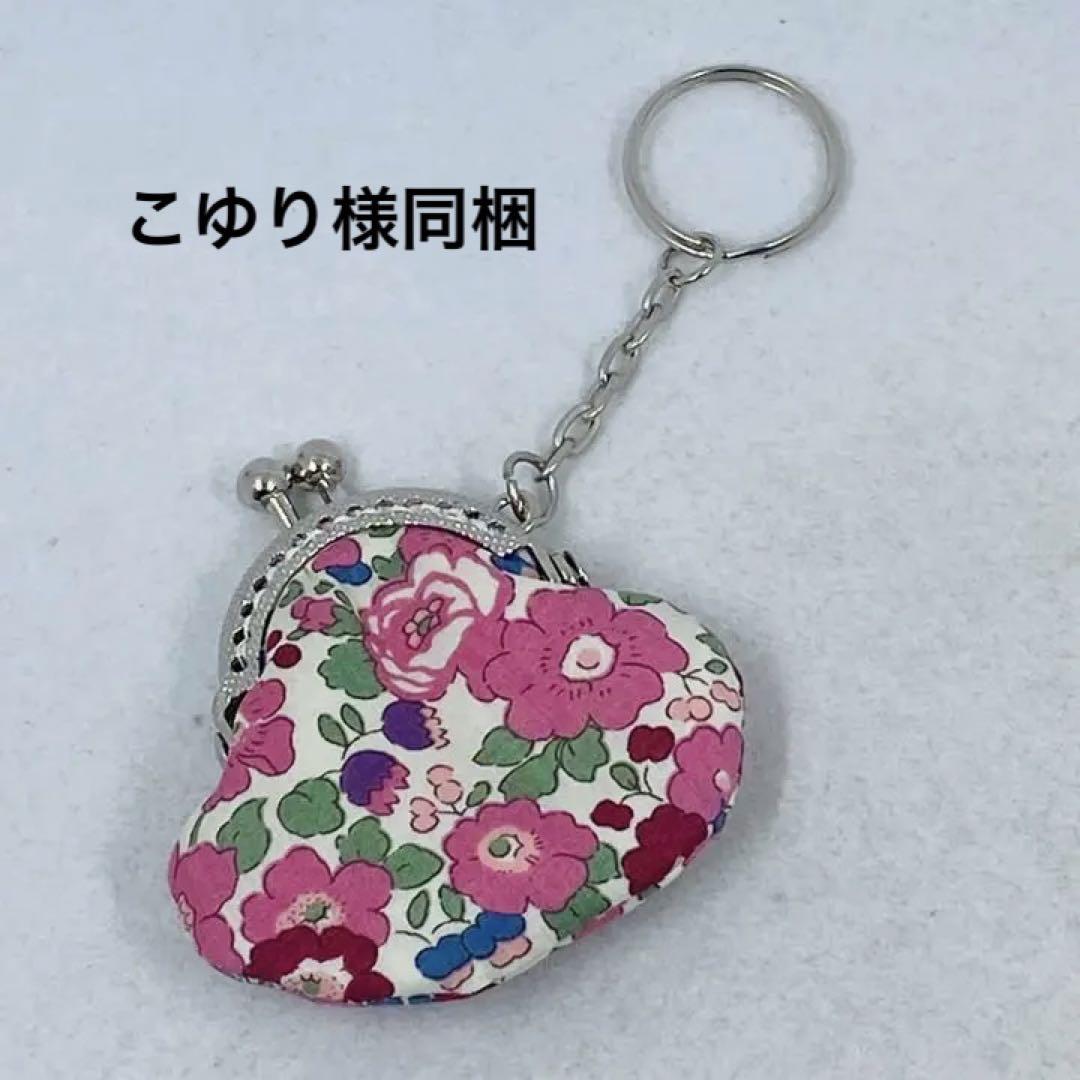リバティ ハンドメイド がま口キーホルダー 388